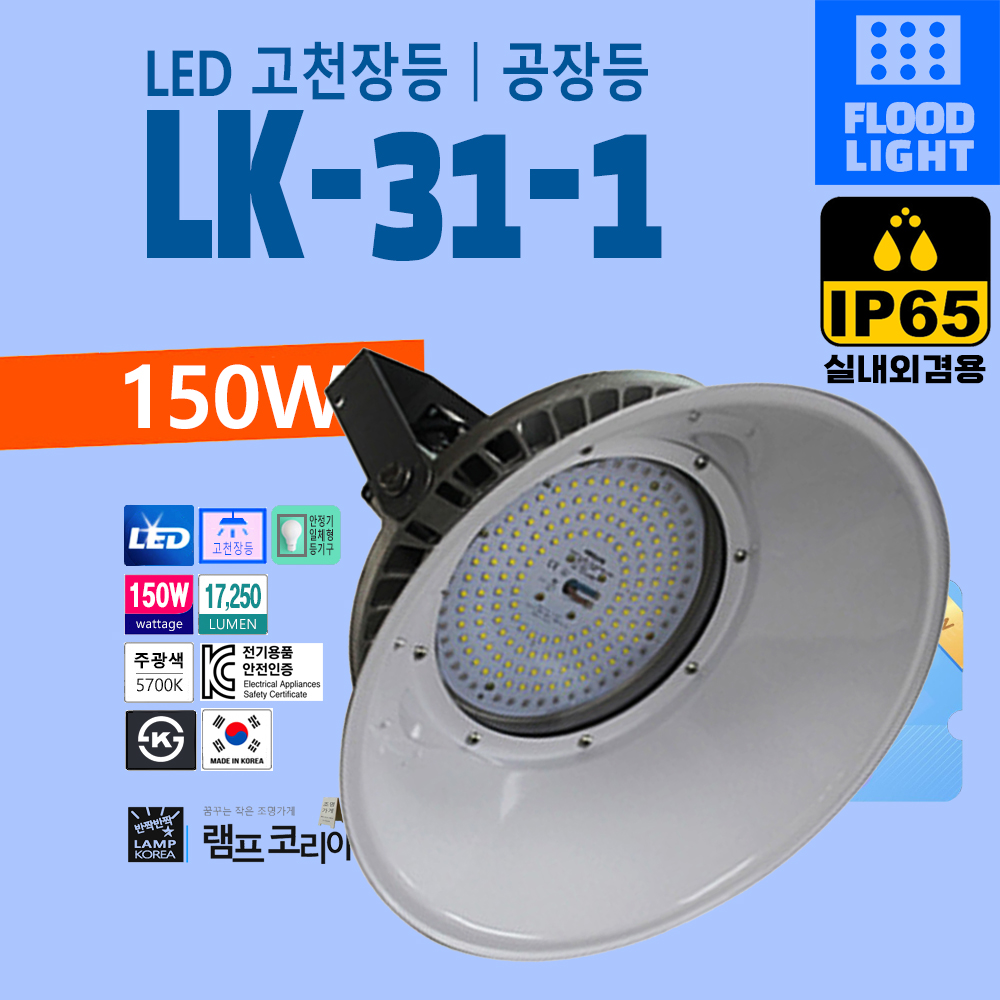램프코리아 베스트이즈