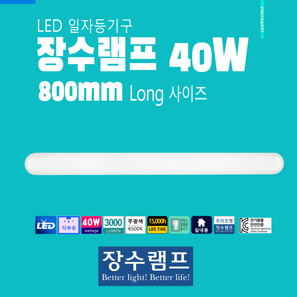 램프코리아 베스트이즈